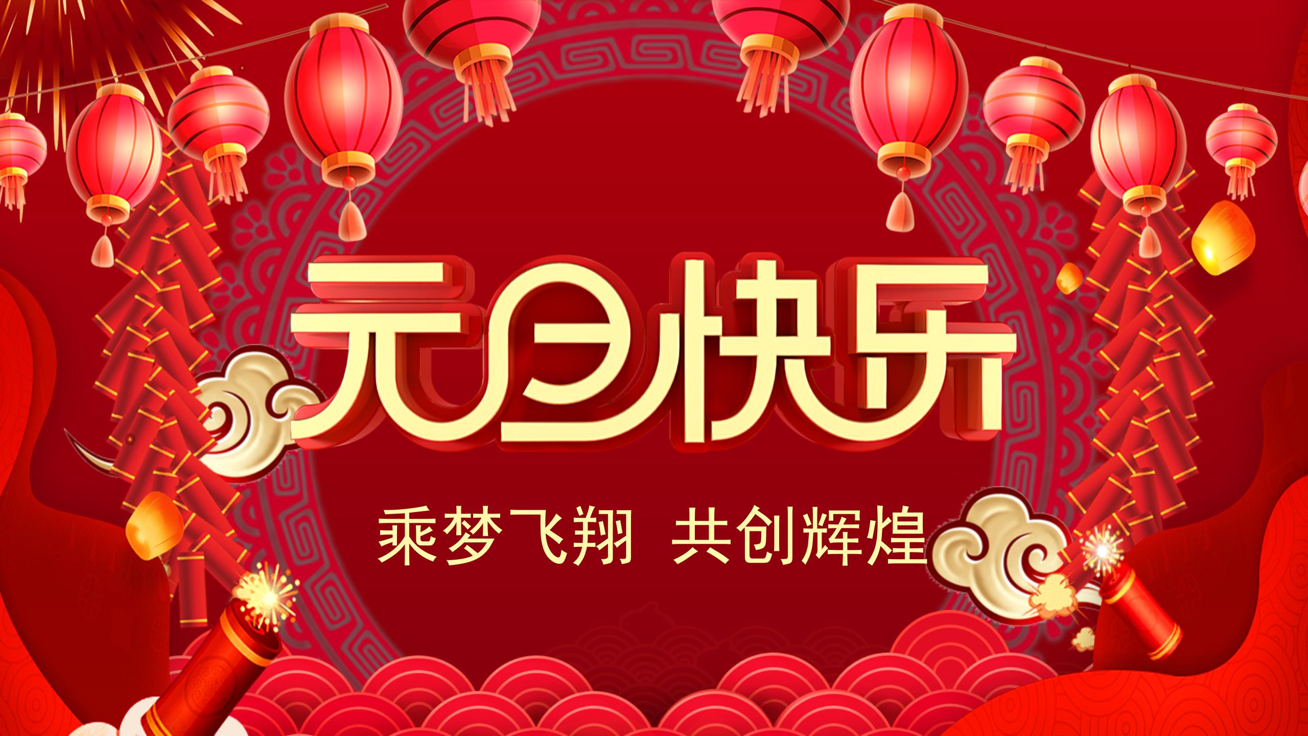 元旦