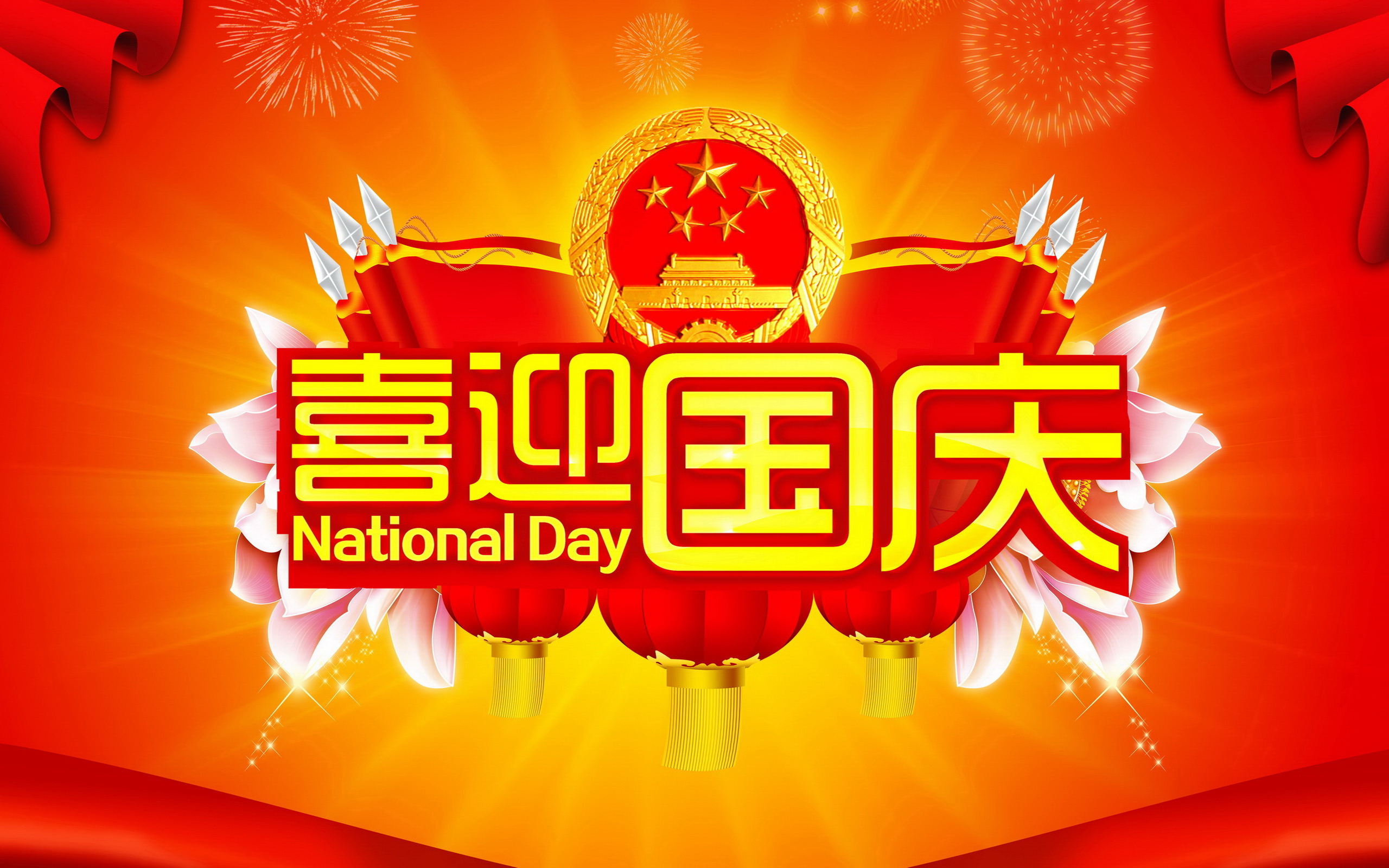 国庆活动 · 金秋狂欢! 周年快乐！
